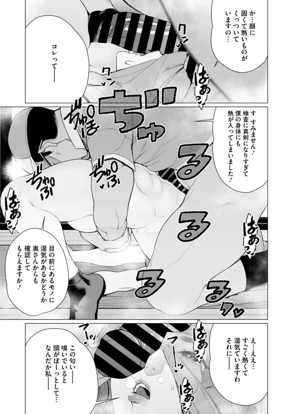 コミックホットミルク濃いめ vol.48 Page.226