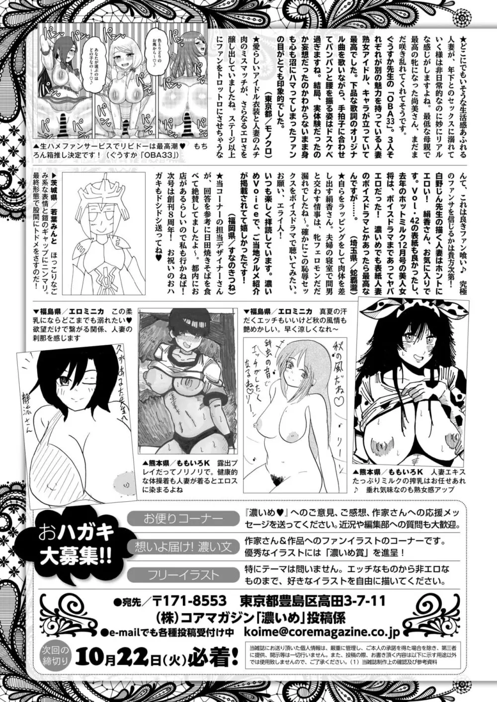 コミックホットミルク濃いめ vol.48 Page.244