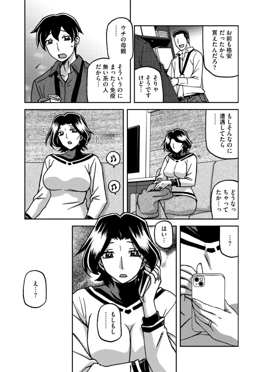 コミックホットミルク濃いめ vol.48 Page.50