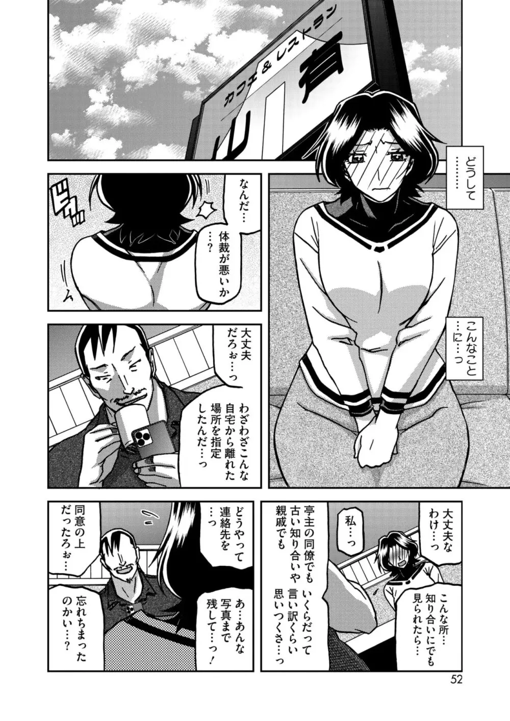 コミックホットミルク濃いめ vol.48 Page.51