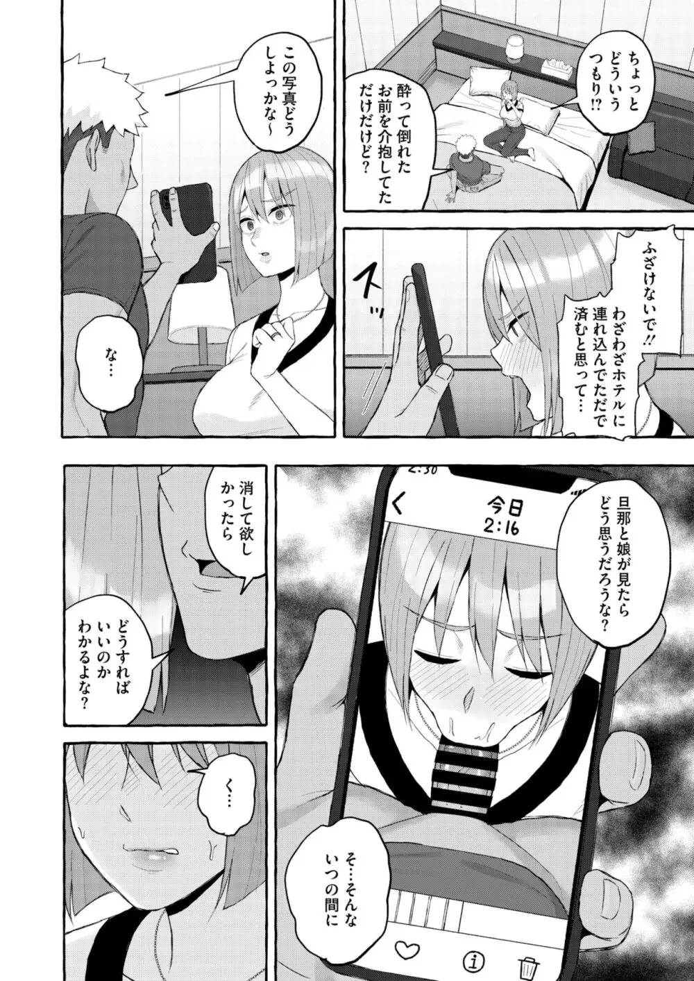 コミックホットミルク濃いめ vol.48 Page.73