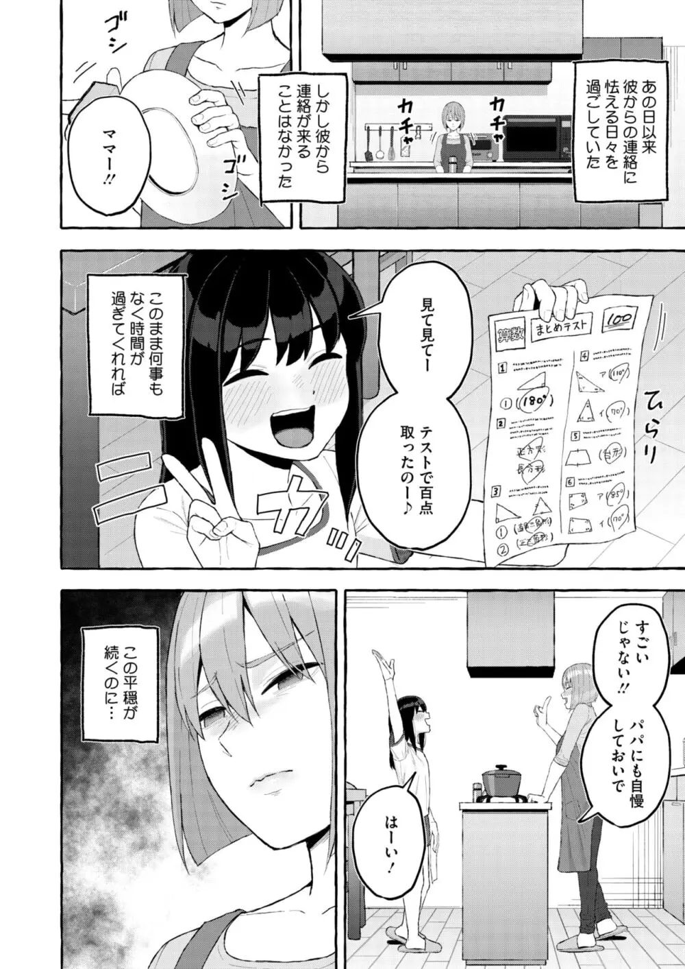 コミックホットミルク濃いめ vol.48 Page.79