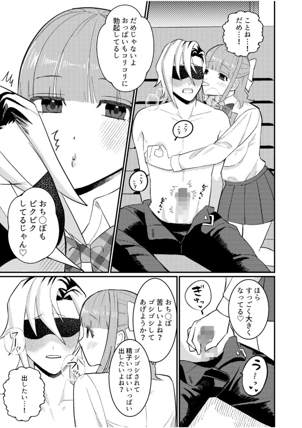 主従中毒～狂犬ヤンキーとかわいすぎるご主人様～ 2 Page.11