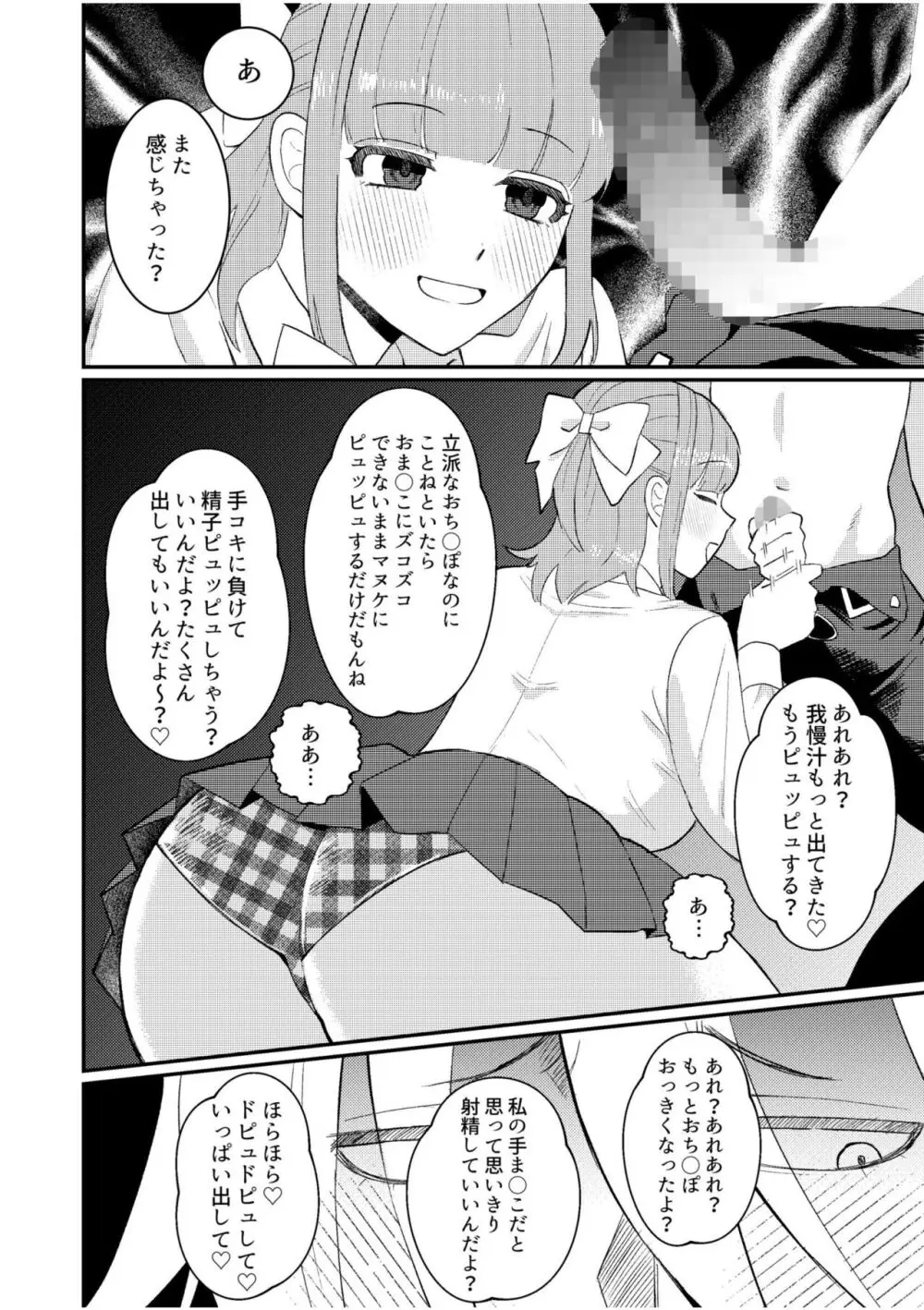 主従中毒～狂犬ヤンキーとかわいすぎるご主人様～ 2 Page.14