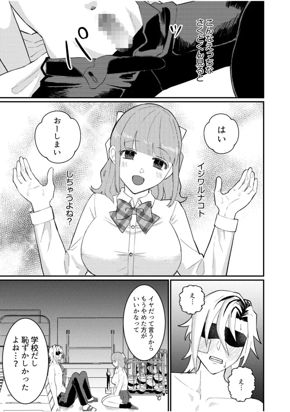 主従中毒～狂犬ヤンキーとかわいすぎるご主人様～ 2 Page.15