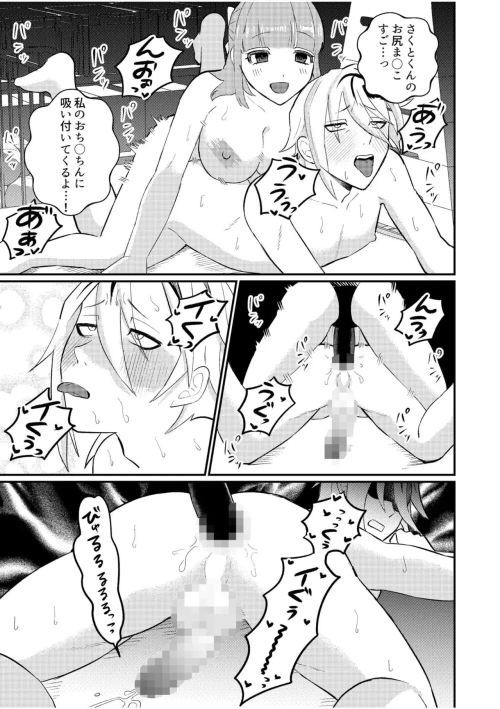 主従中毒～狂犬ヤンキーとかわいすぎるご主人様～ 2 Page.19