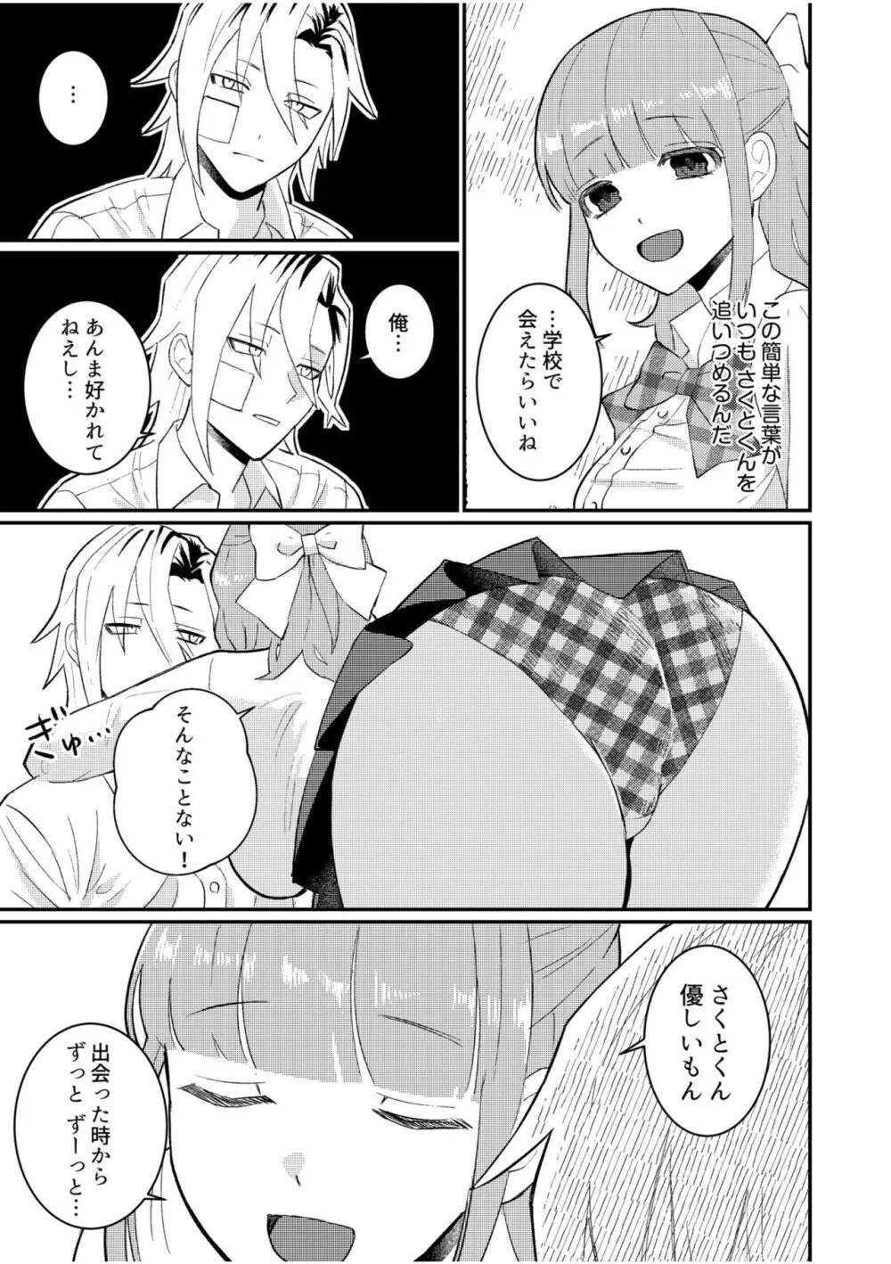 主従中毒～狂犬ヤンキーとかわいすぎるご主人様～ 2 Page.5