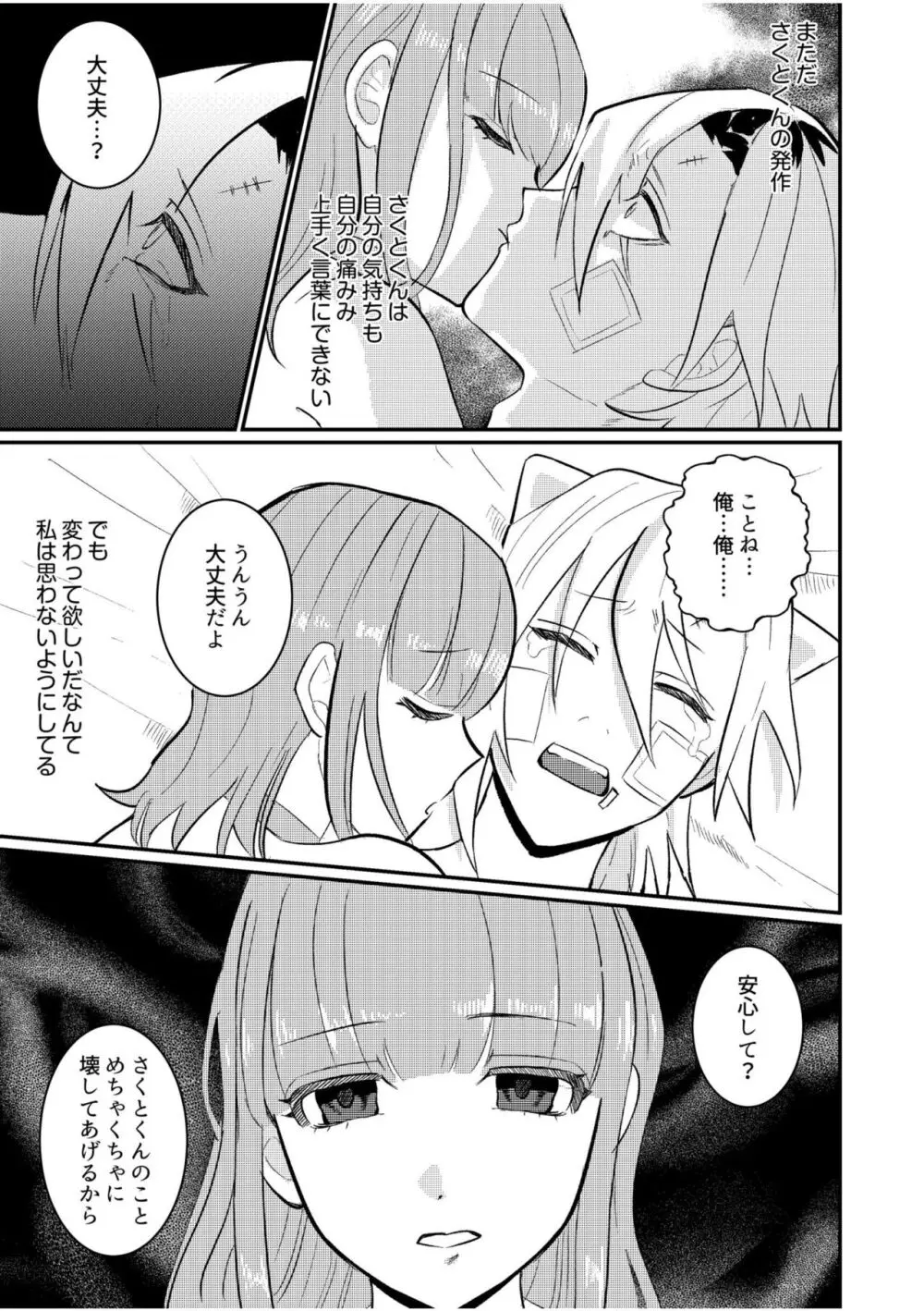 主従中毒~狂犬ヤンキーとかわいすぎるご主人様~ 3 Page.13