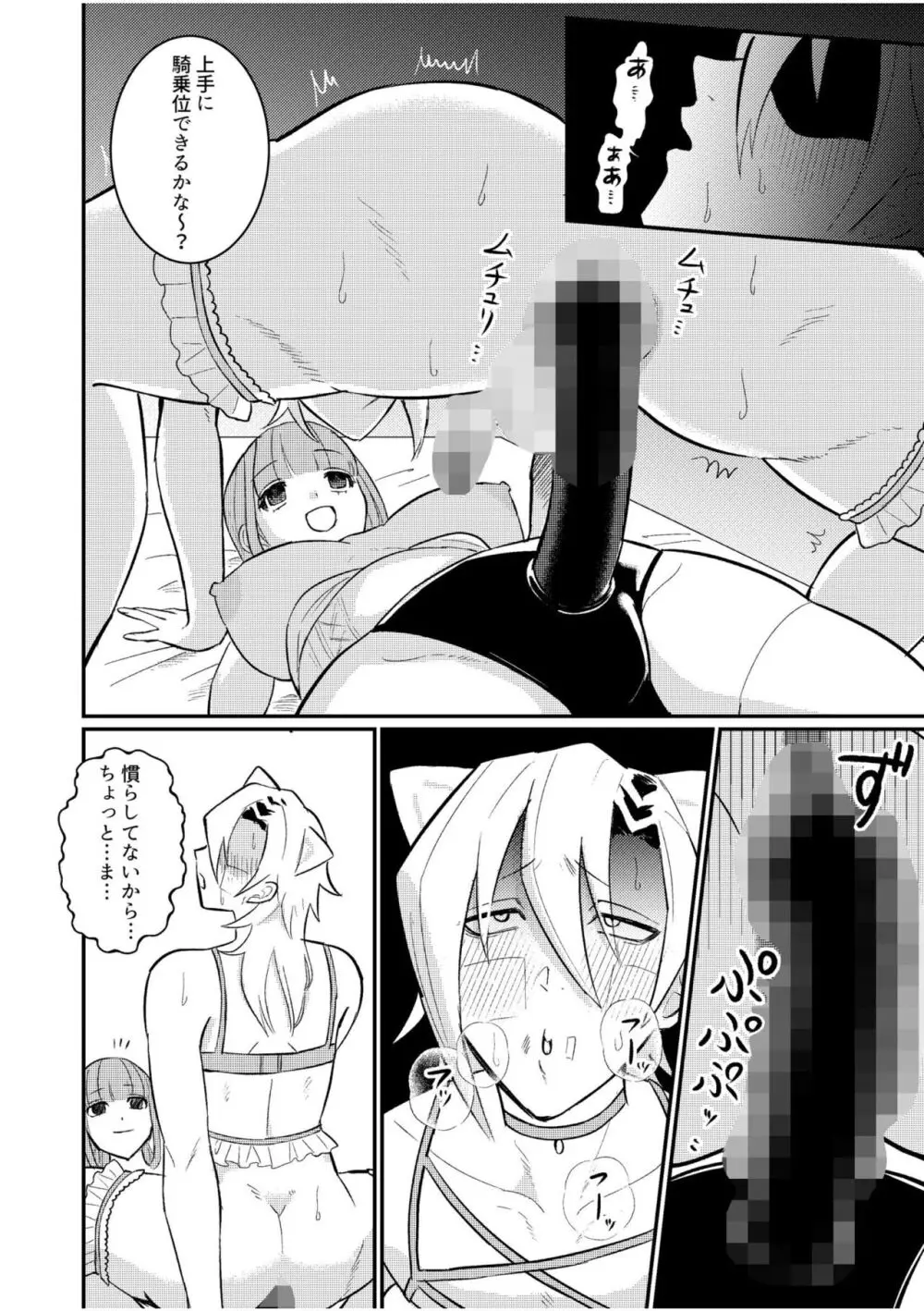 主従中毒~狂犬ヤンキーとかわいすぎるご主人様~ 3 Page.14