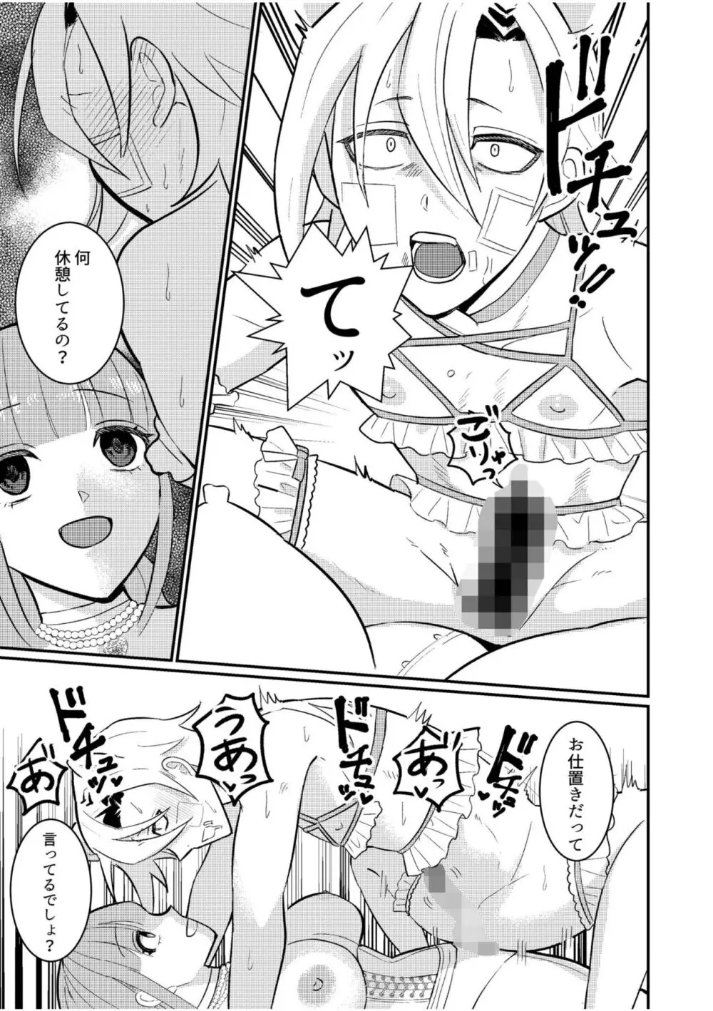 主従中毒~狂犬ヤンキーとかわいすぎるご主人様~ 3 Page.15