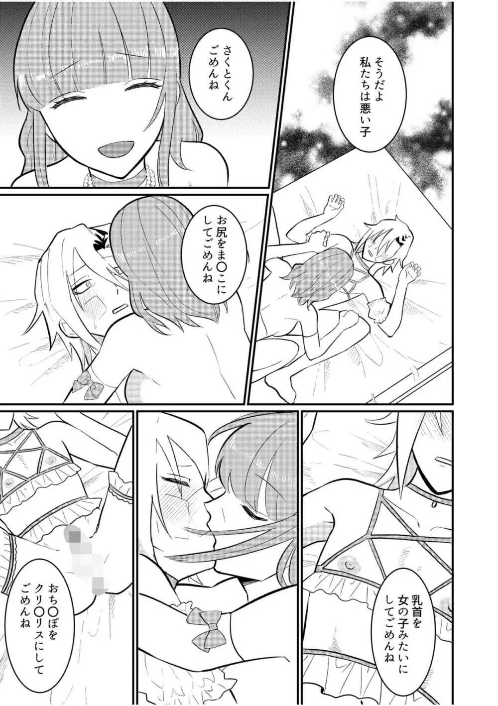 主従中毒~狂犬ヤンキーとかわいすぎるご主人様~ 3 Page.23