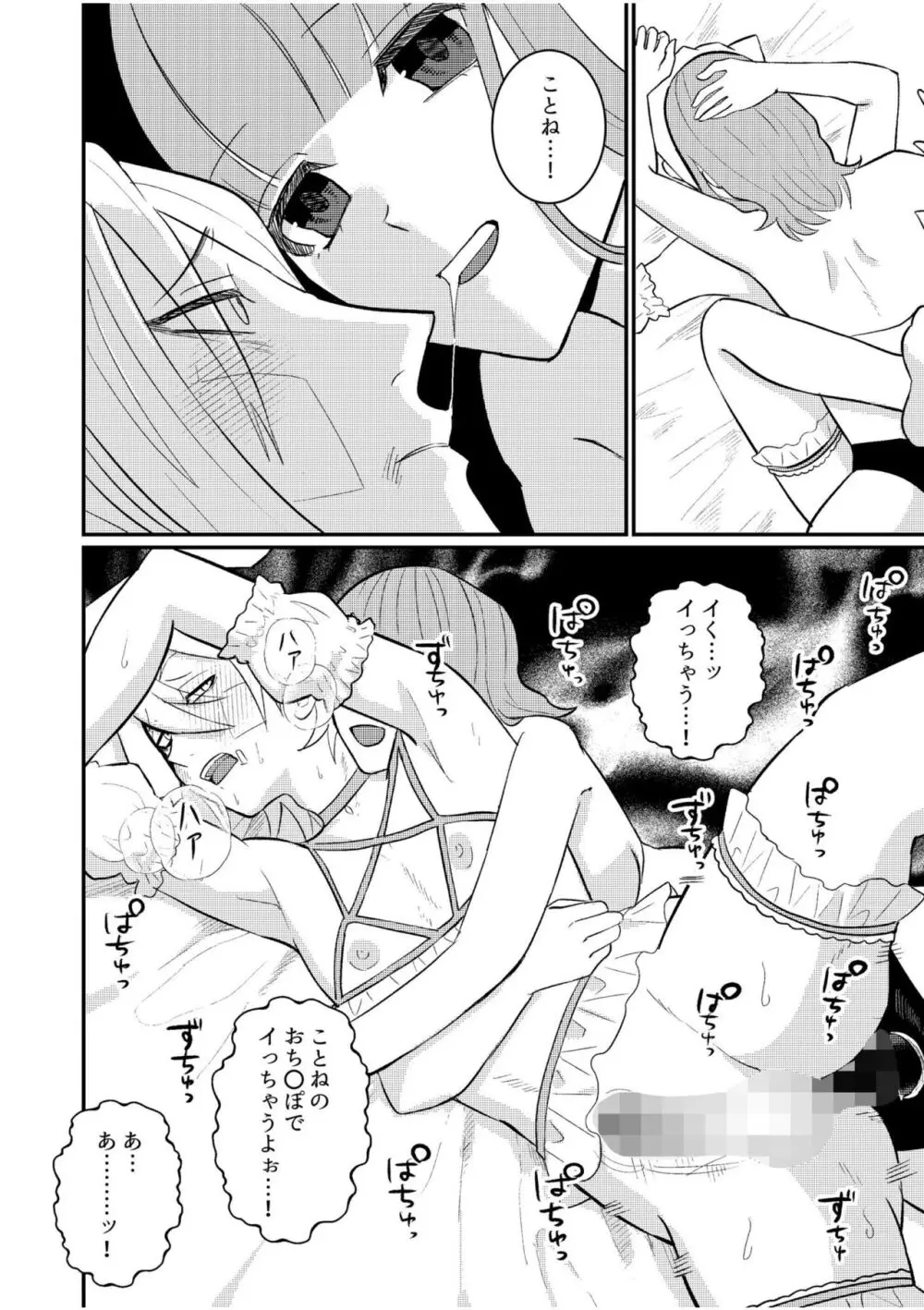 主従中毒~狂犬ヤンキーとかわいすぎるご主人様~ 3 Page.24