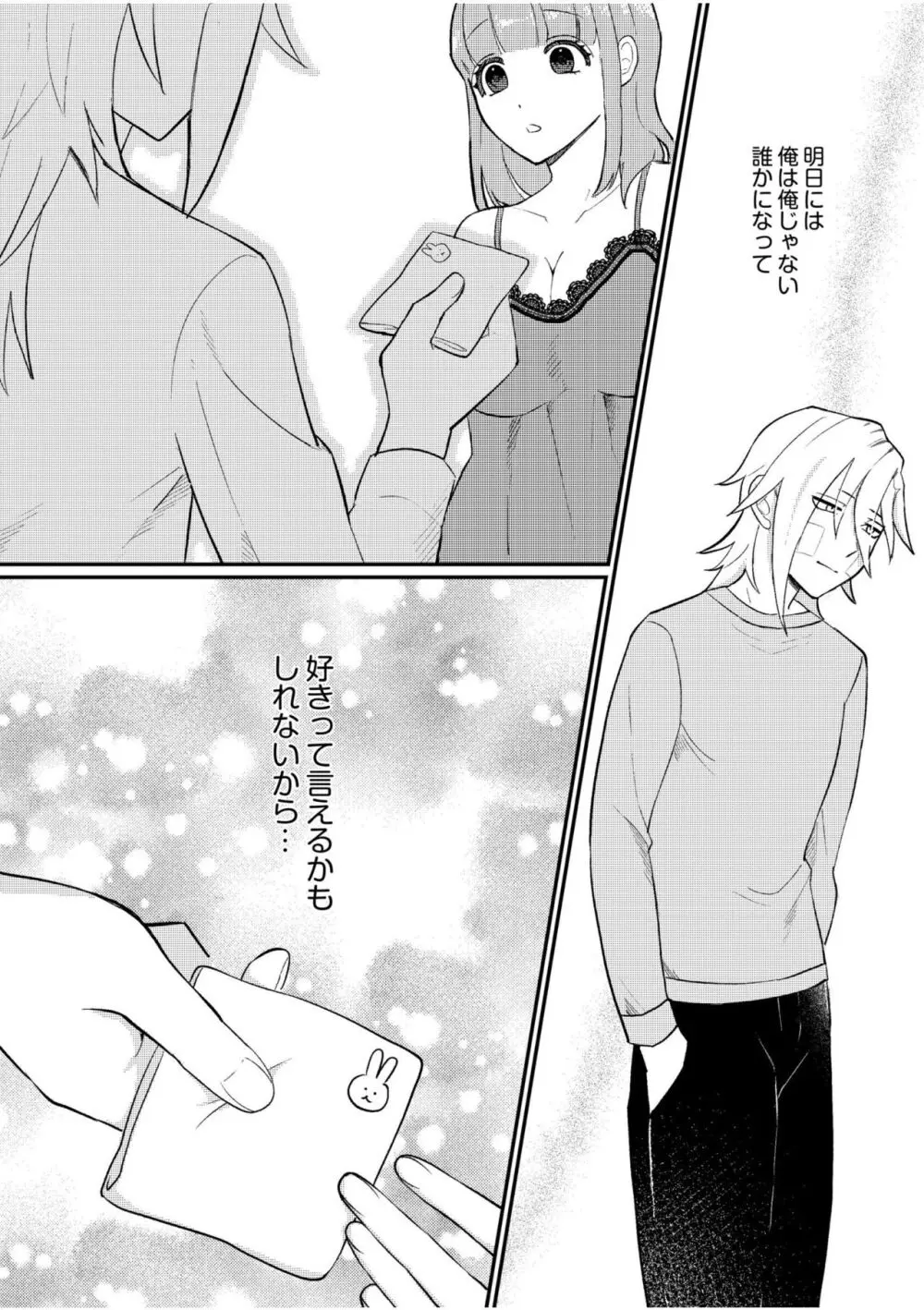 主従中毒~狂犬ヤンキーとかわいすぎるご主人様~ 3 Page.26