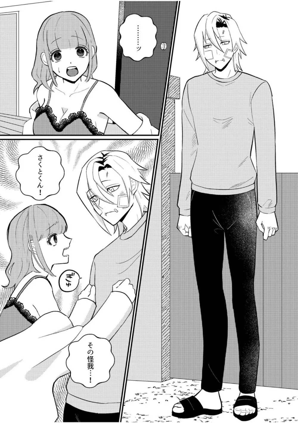 主従中毒~狂犬ヤンキーとかわいすぎるご主人様~ 3 Page.3