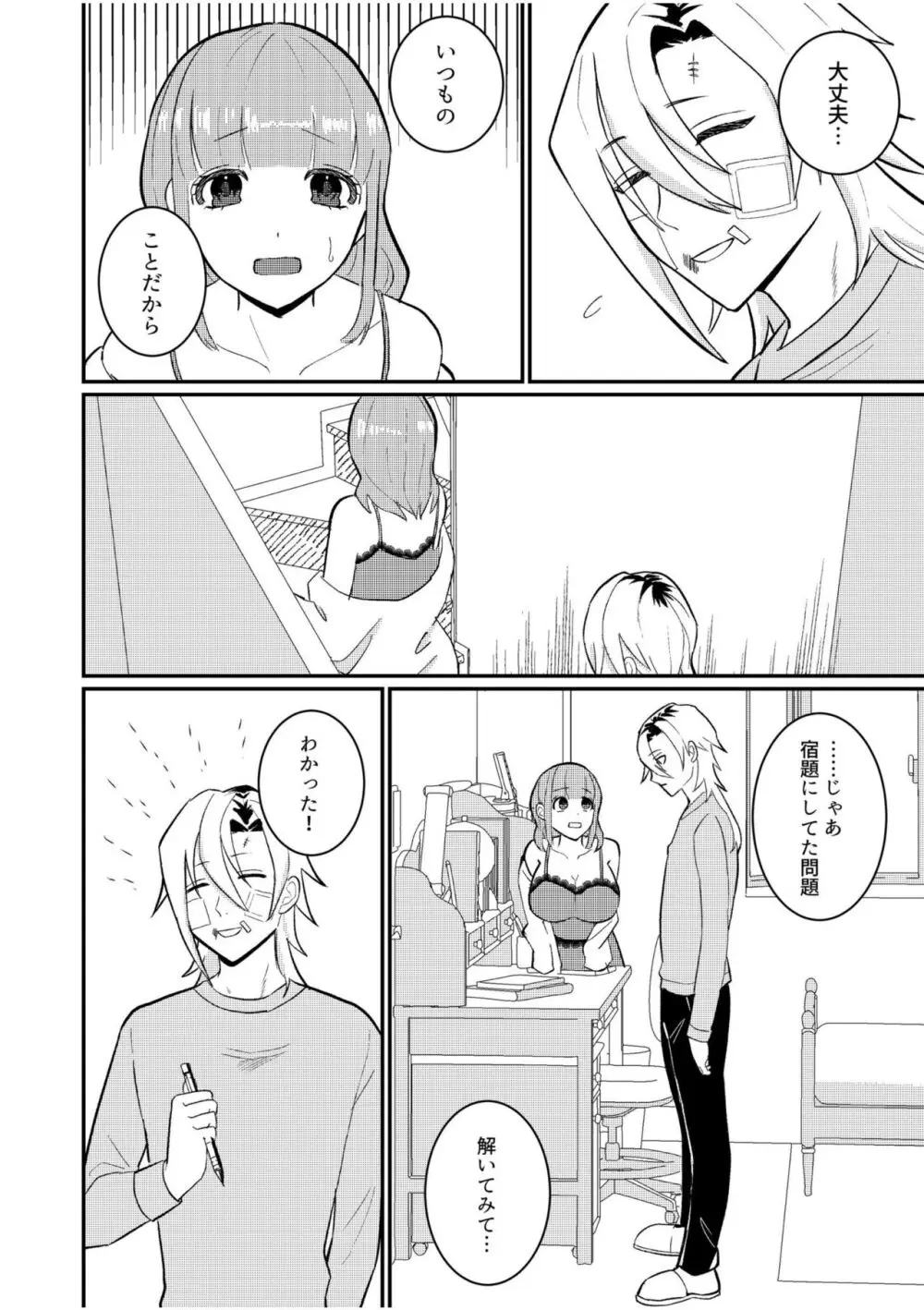 主従中毒~狂犬ヤンキーとかわいすぎるご主人様~ 3 Page.4