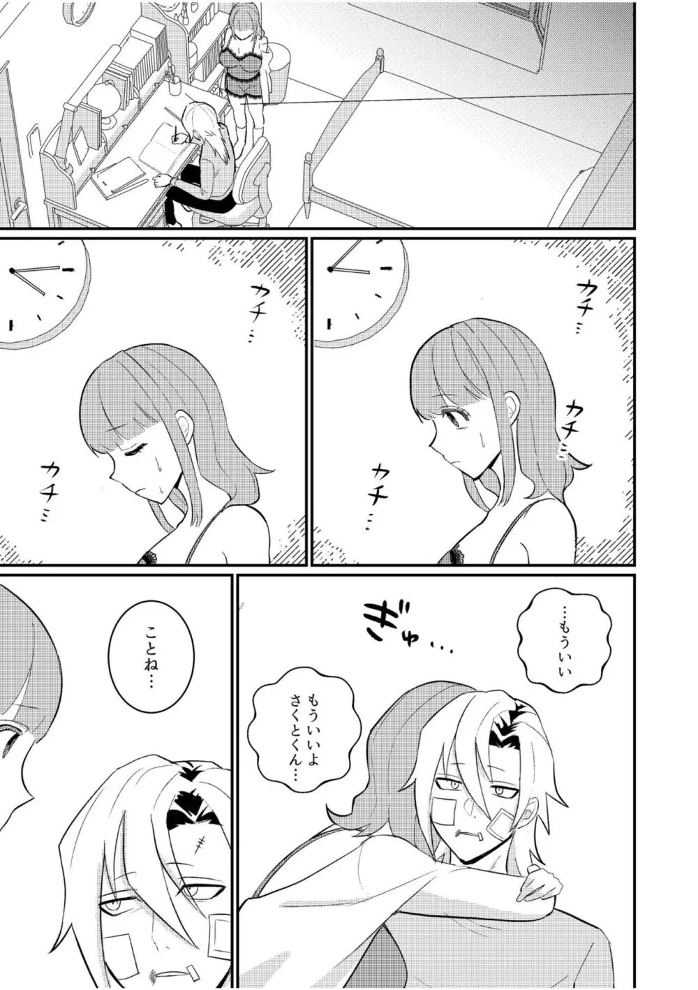 主従中毒~狂犬ヤンキーとかわいすぎるご主人様~ 3 Page.5