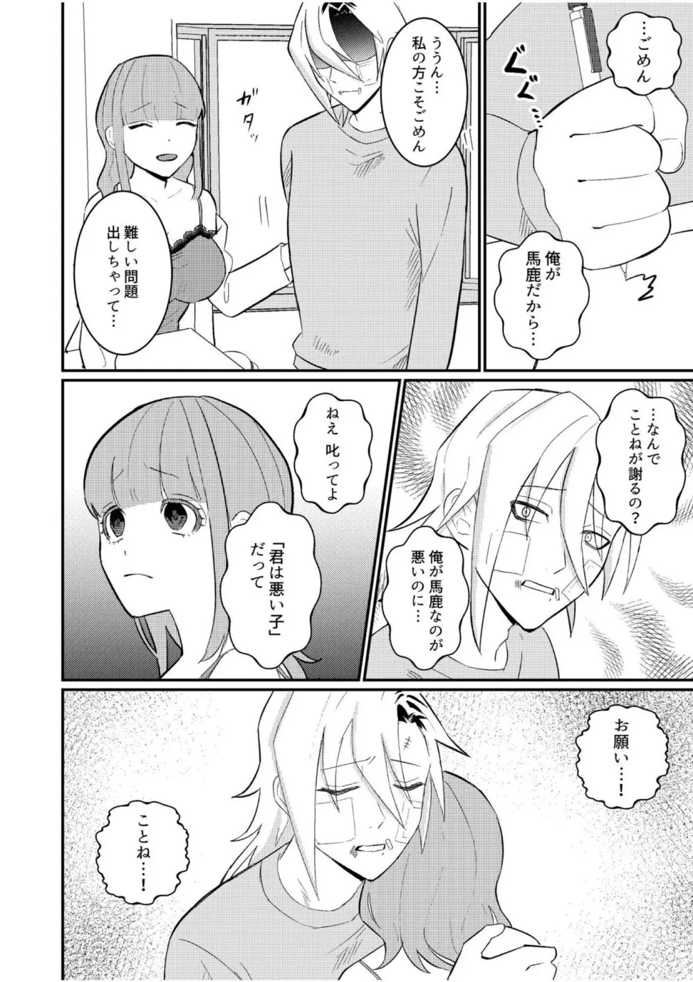 主従中毒~狂犬ヤンキーとかわいすぎるご主人様~ 3 Page.6
