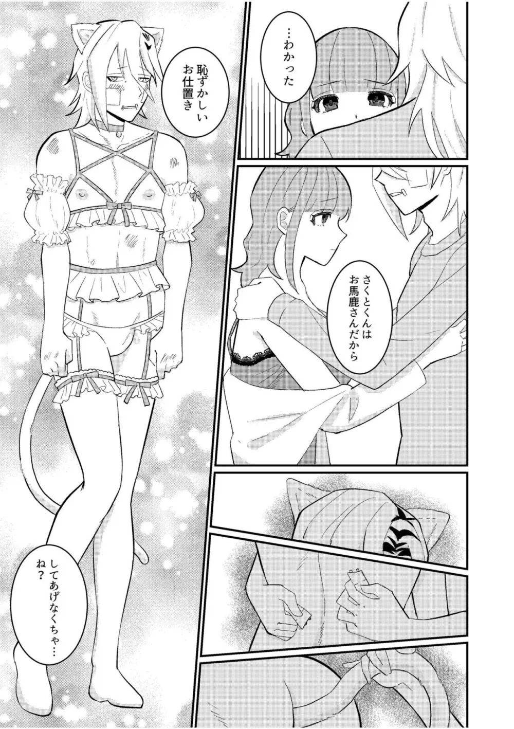 主従中毒~狂犬ヤンキーとかわいすぎるご主人様~ 3 Page.7