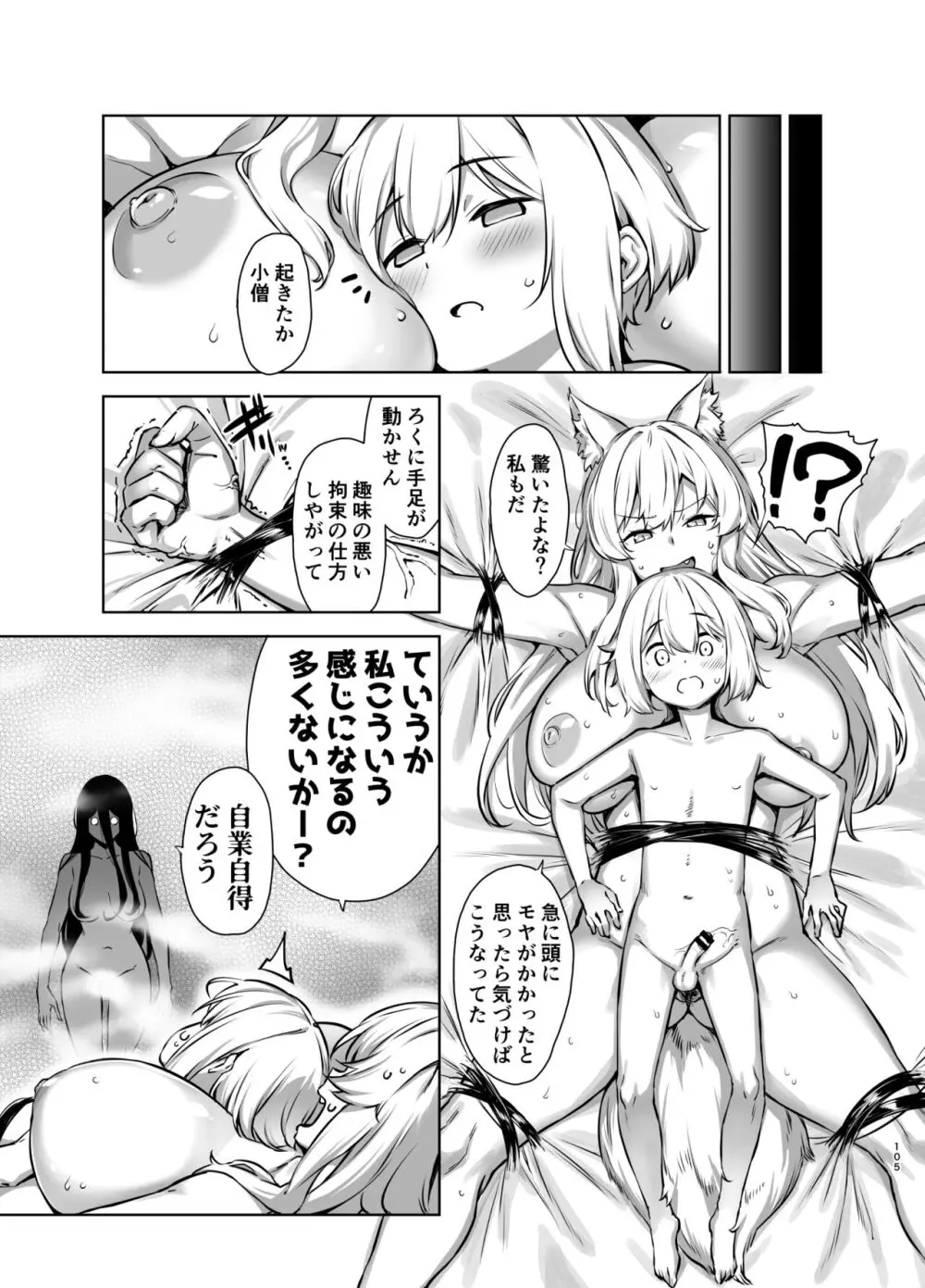 マヨヒガのお姉さん 総集編2 Page.105