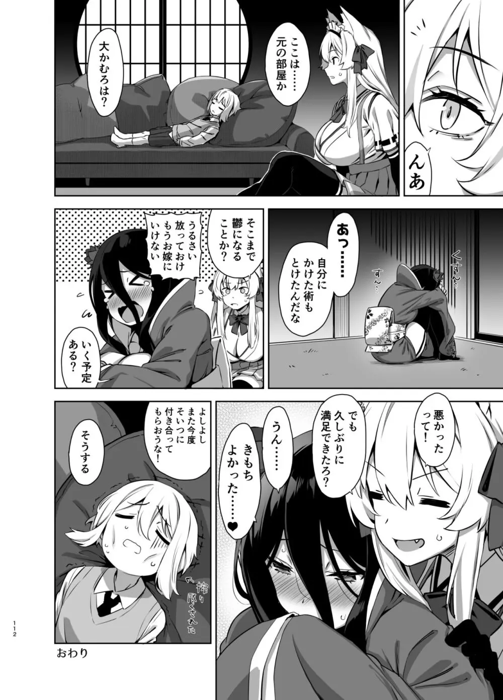 マヨヒガのお姉さん 総集編2 Page.112