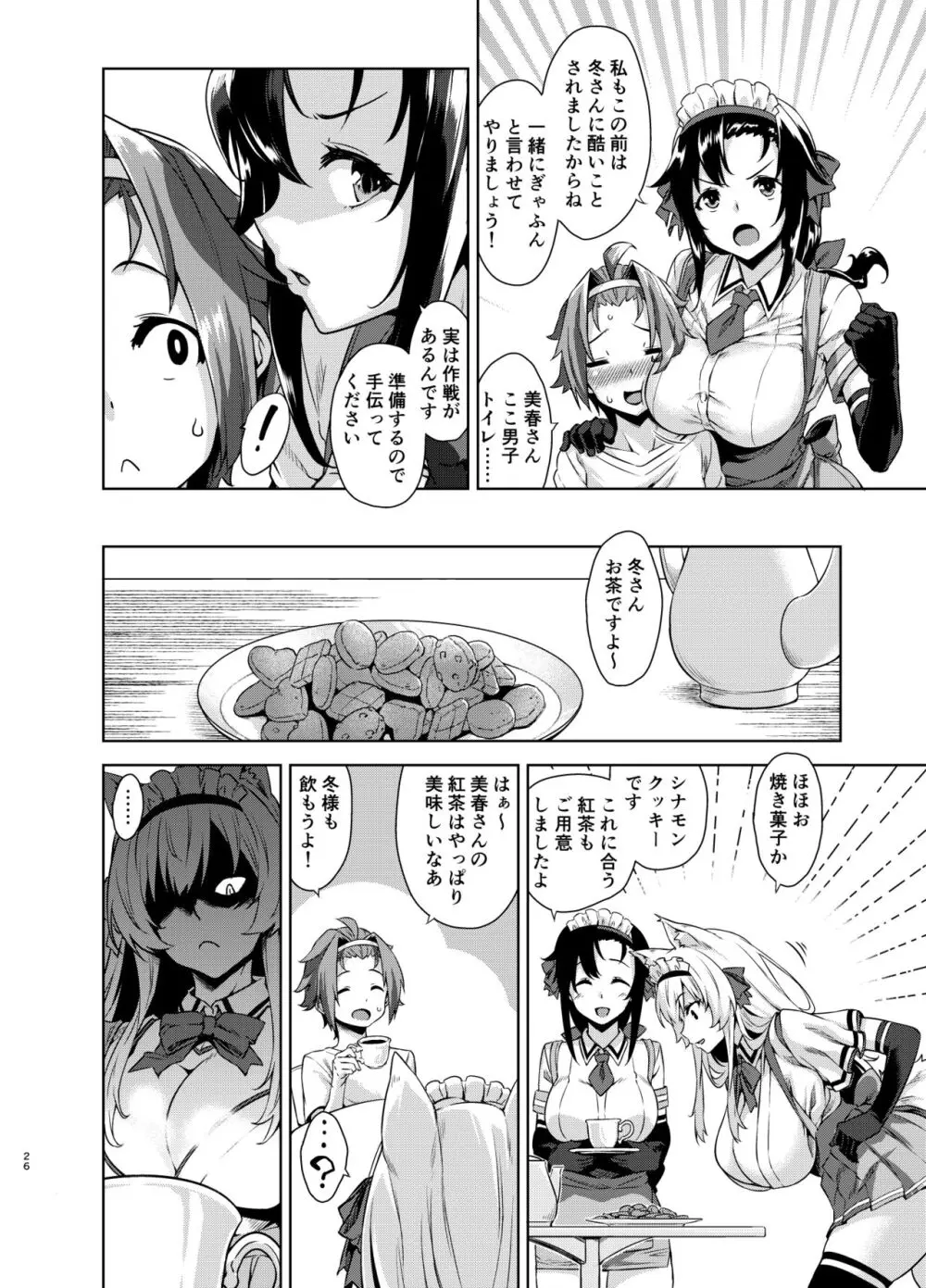 マヨヒガのお姉さん 総集編2 Page.26