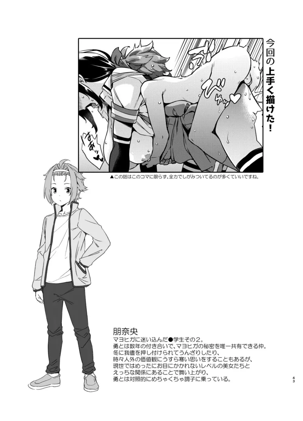 マヨヒガのお姉さん 総集編2 Page.43