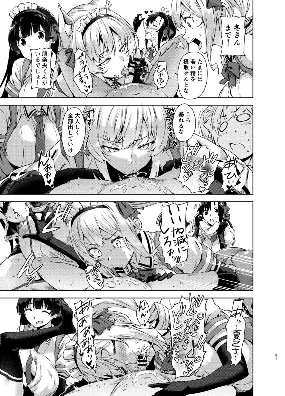 マヨヒガのお姉さん 総集編2 Page.51