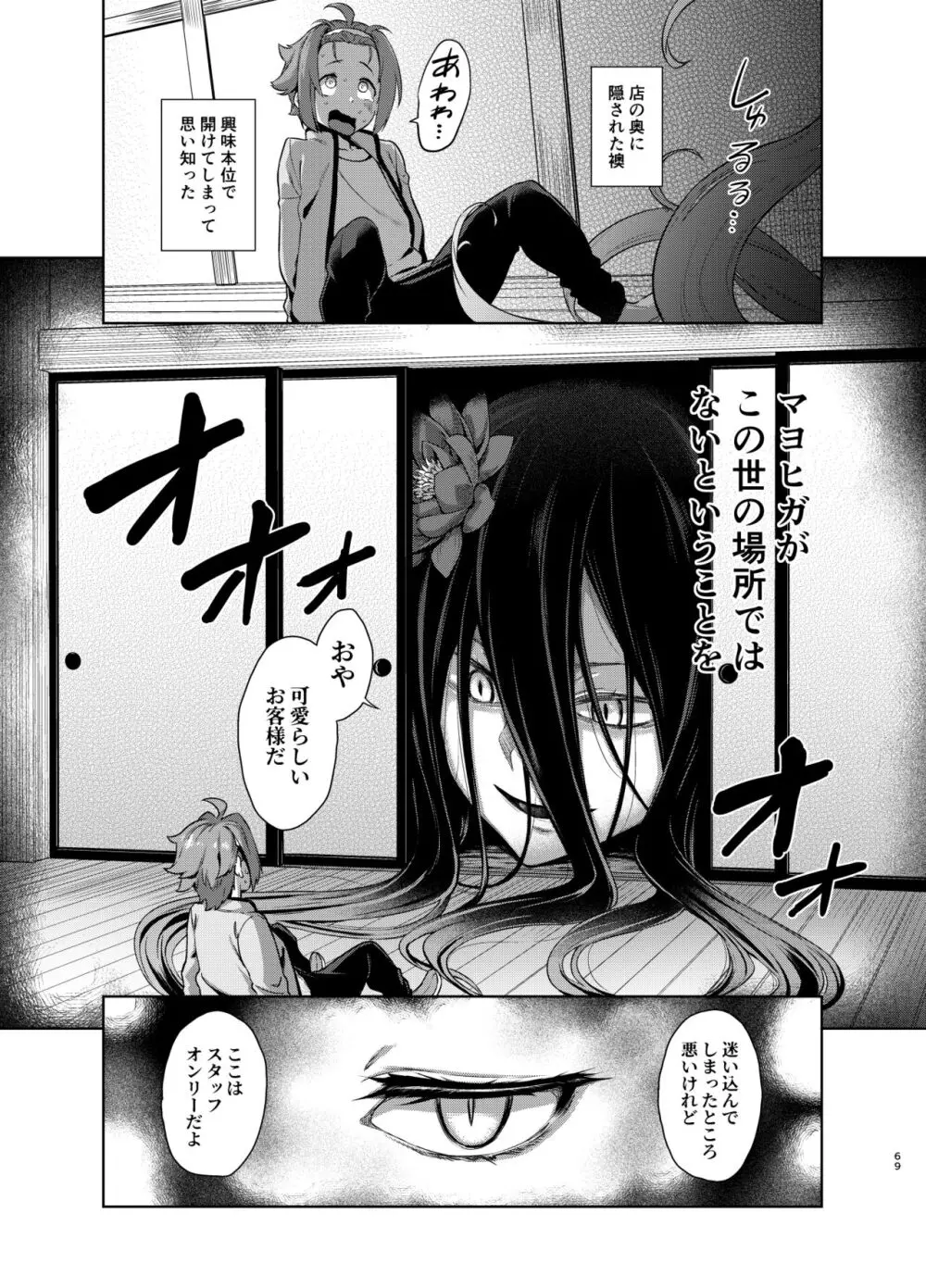 マヨヒガのお姉さん 総集編2 Page.69