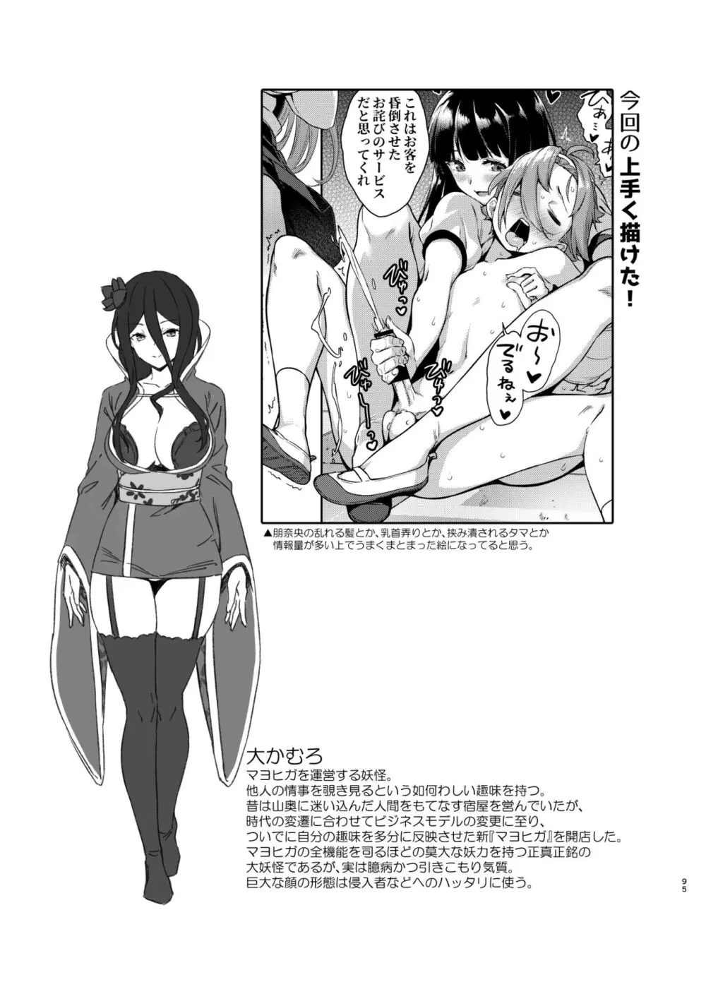 マヨヒガのお姉さん 総集編2 Page.95