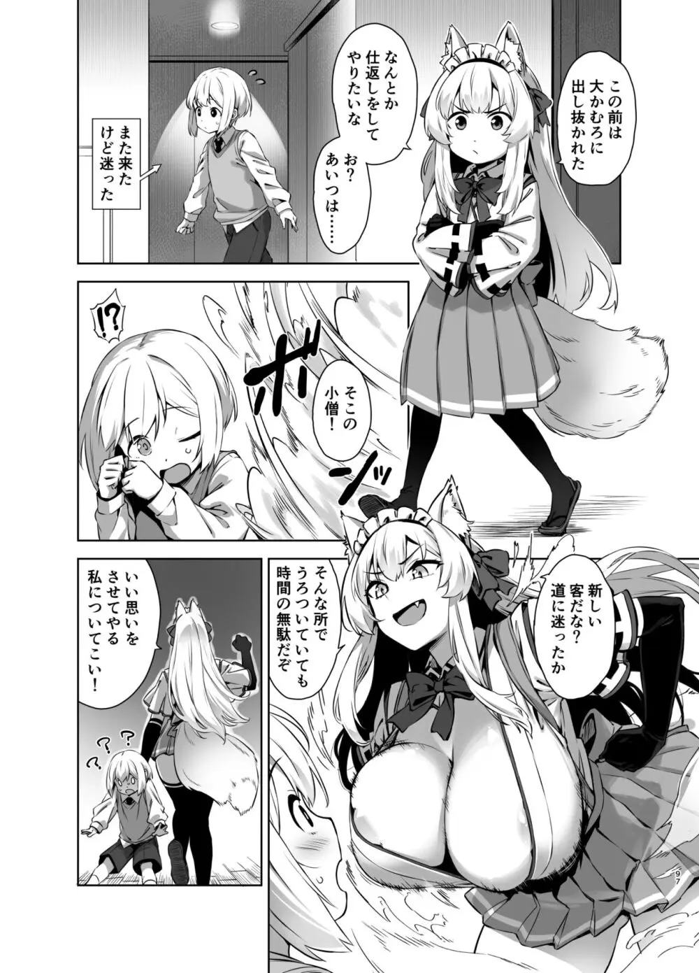 マヨヒガのお姉さん 総集編2 Page.97