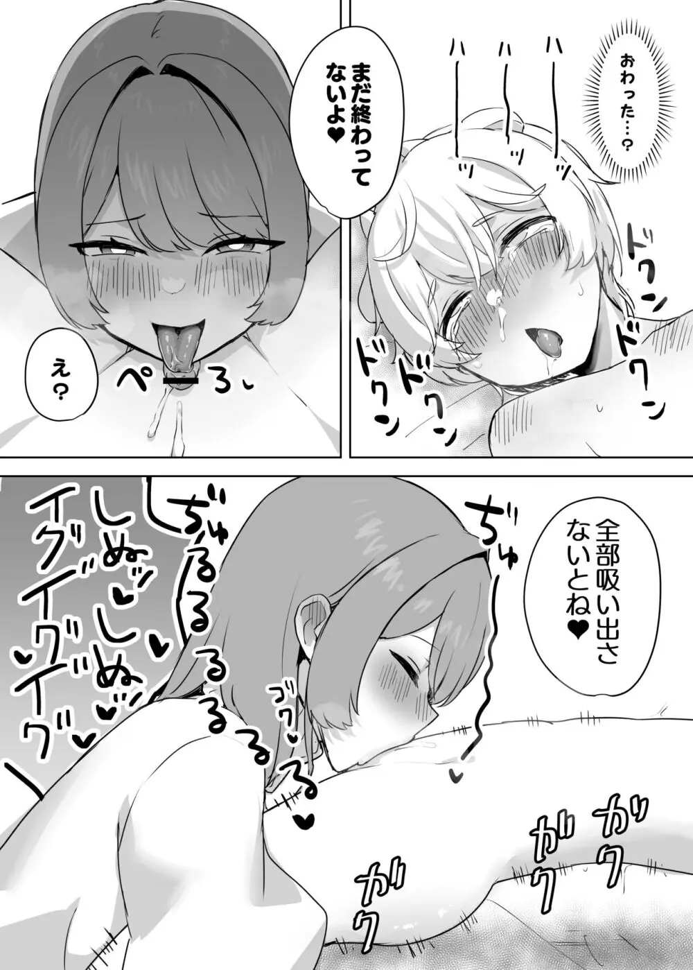 獣人家畜化おねショタの国~お姉さんのペットになって搾精される話~ Page.15