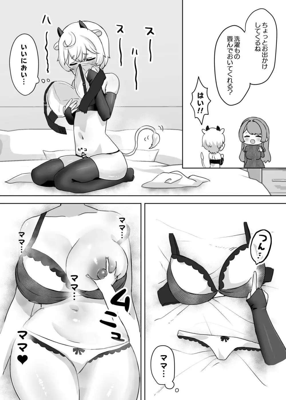 獣人家畜化おねショタの国~お姉さんのペットになって搾精される話~ Page.21