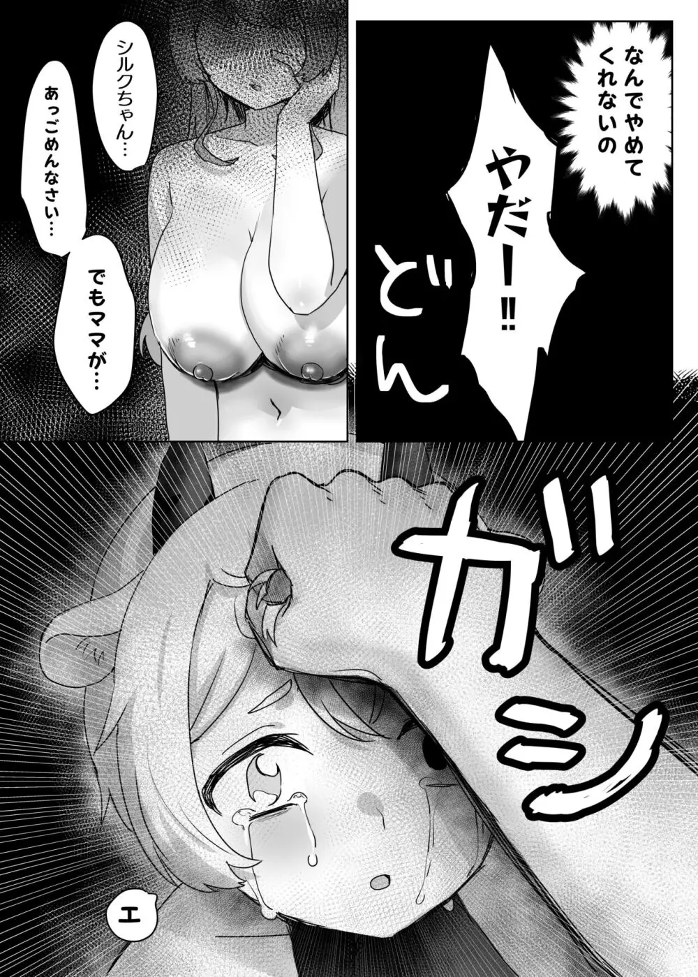 獣人家畜化おねショタの国~お姉さんのペットになって搾精される話~ Page.26