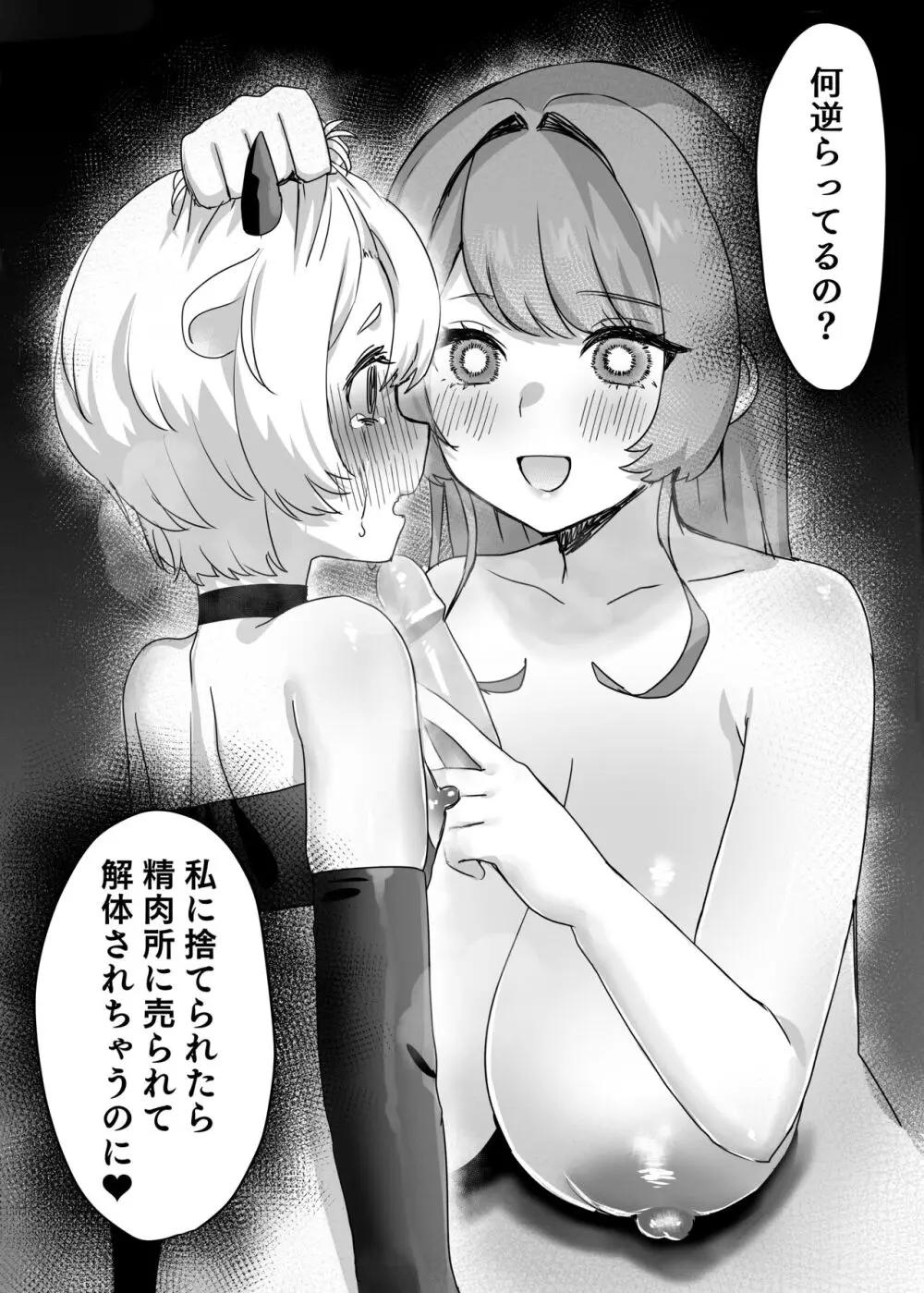 獣人家畜化おねショタの国~お姉さんのペットになって搾精される話~ Page.27