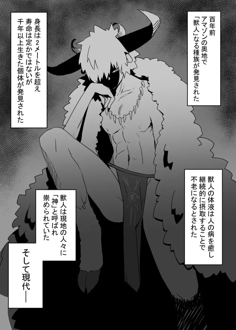 獣人家畜化おねショタの国~お姉さんのペットになって搾精される話~ Page.3