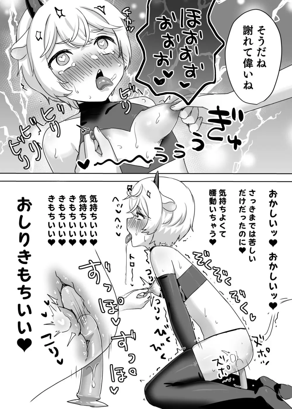 獣人家畜化おねショタの国~お姉さんのペットになって搾精される話~ Page.30