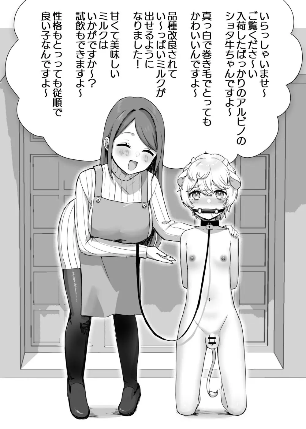 獣人家畜化おねショタの国~お姉さんのペットになって搾精される話~ Page.4