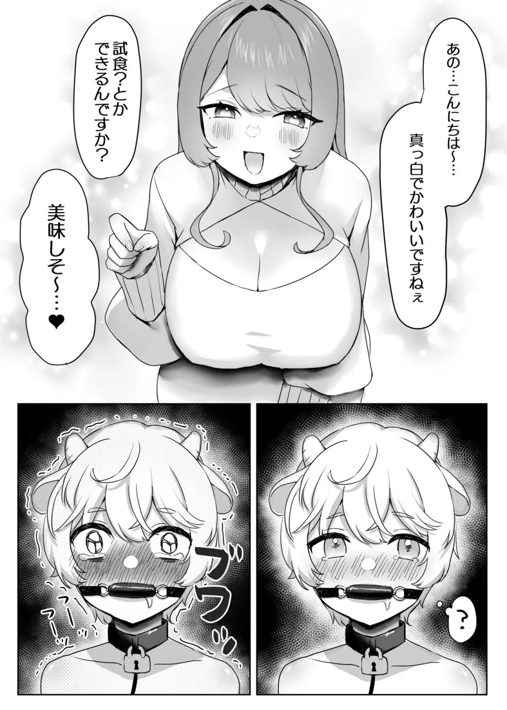 獣人家畜化おねショタの国~お姉さんのペットになって搾精される話~ Page.6