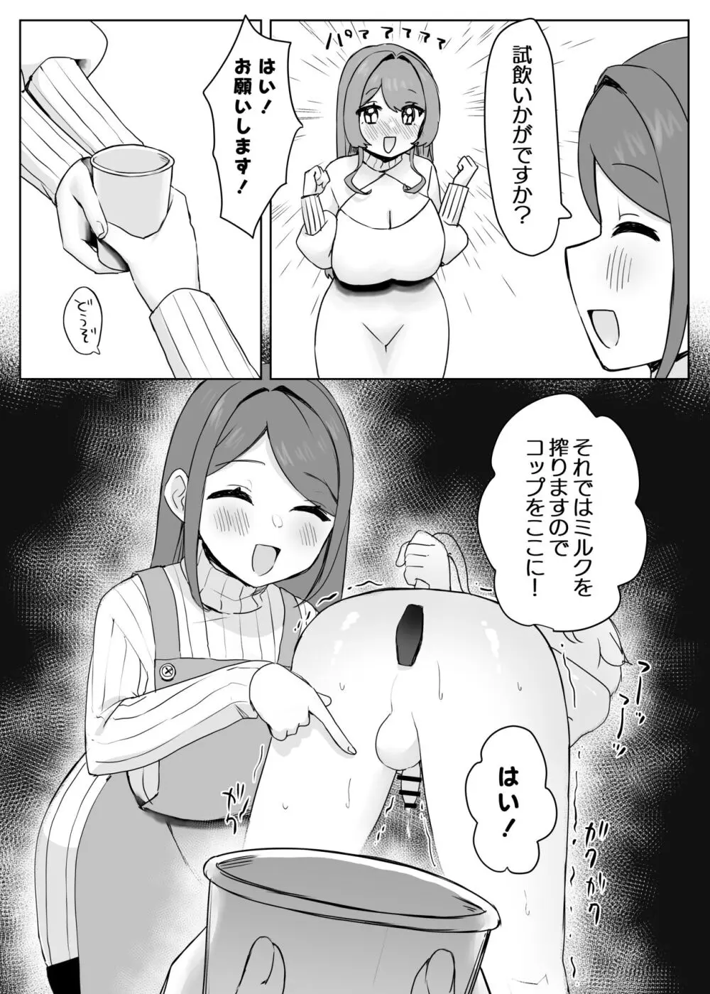 獣人家畜化おねショタの国~お姉さんのペットになって搾精される話~ Page.7