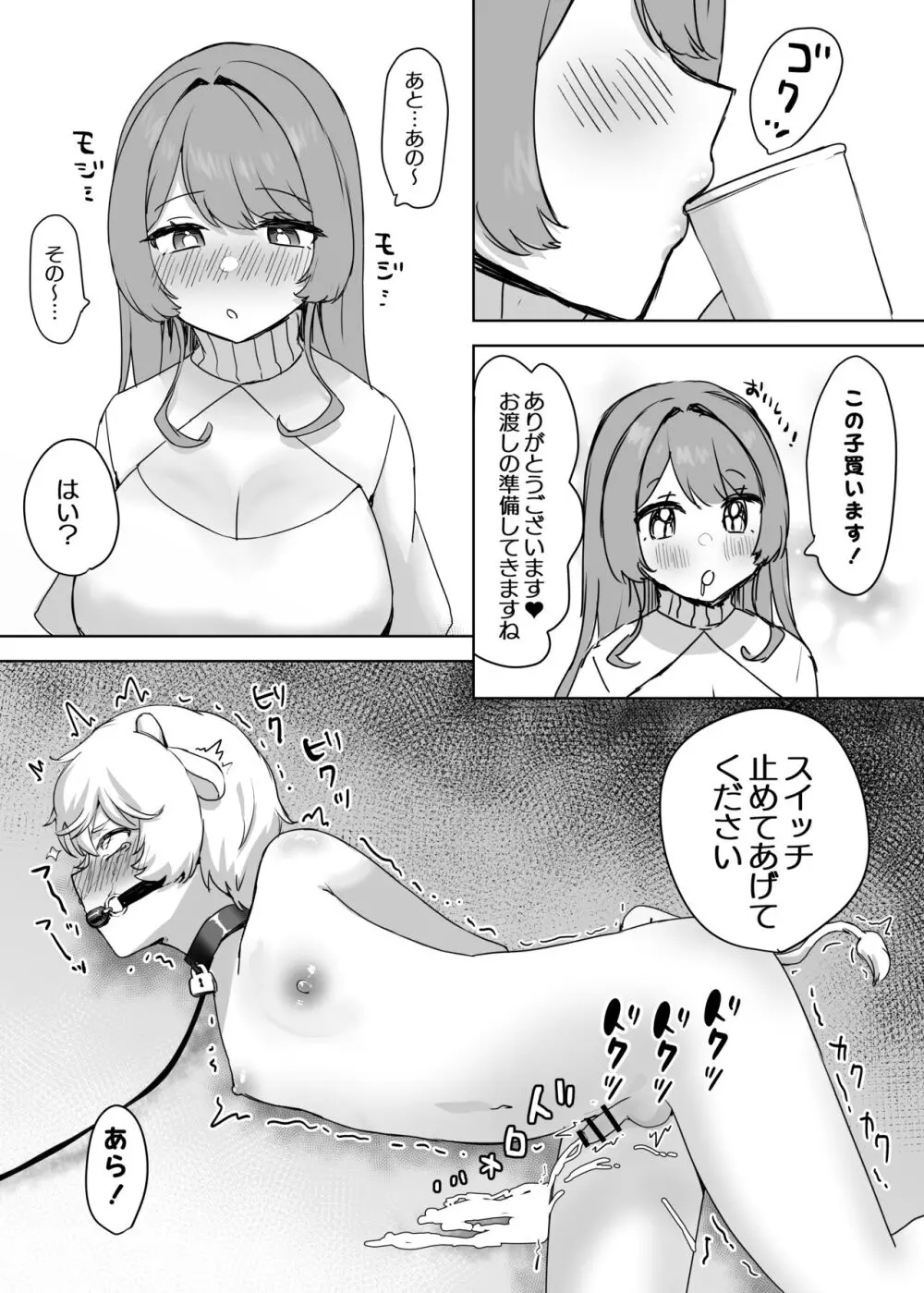 獣人家畜化おねショタの国~お姉さんのペットになって搾精される話~ Page.9