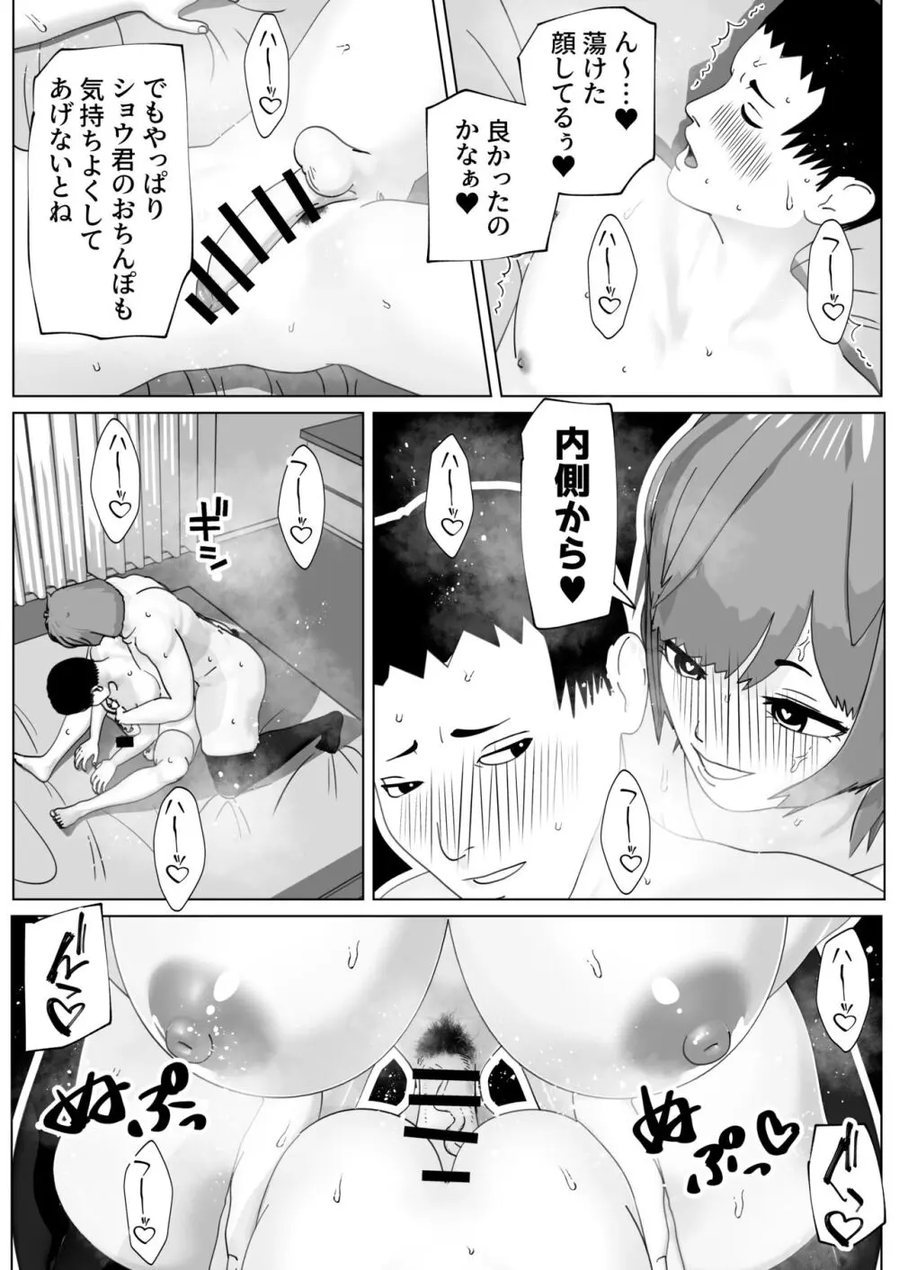 ゆるふわ彼女のわがままちんぽ Page.24