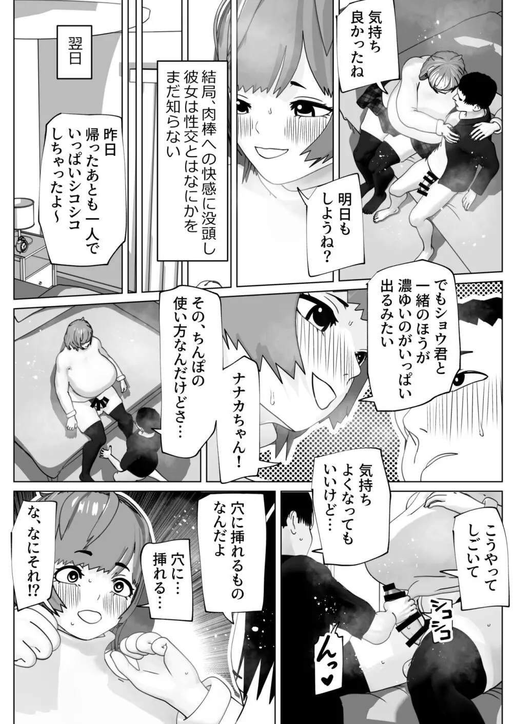 ゆるふわ彼女のわがままちんぽ Page.6