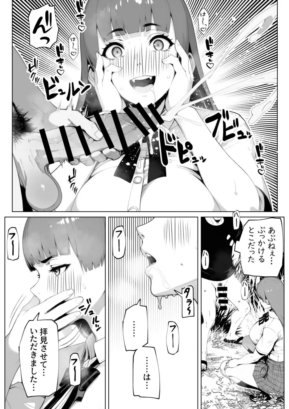 ヌイてもヌイてもヌキたりない! Page.10
