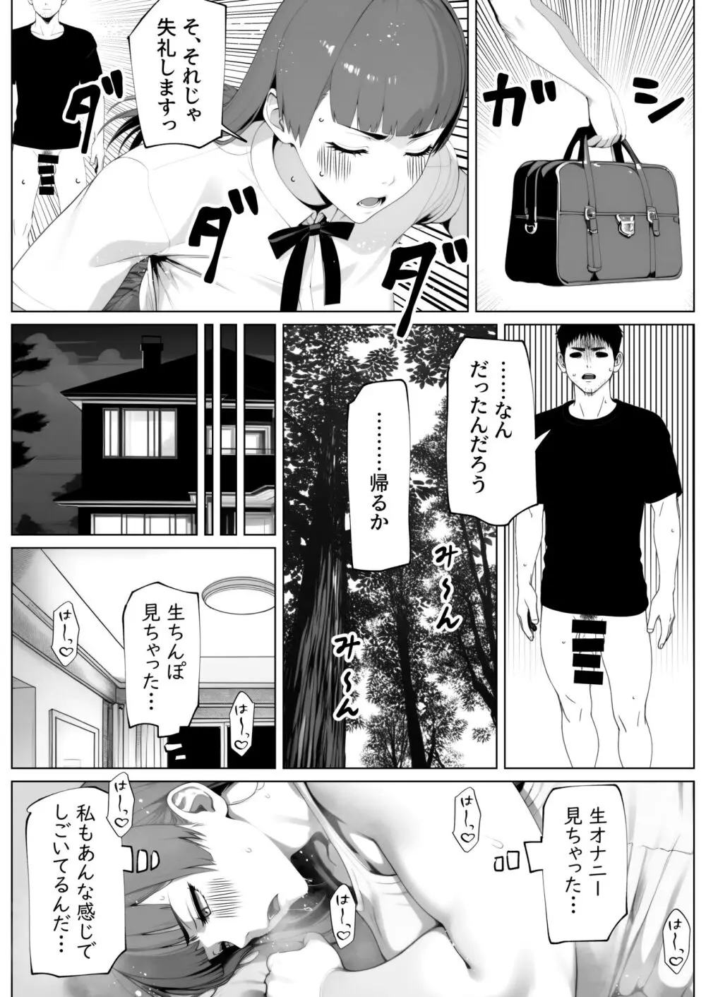 ヌイてもヌイてもヌキたりない! Page.11