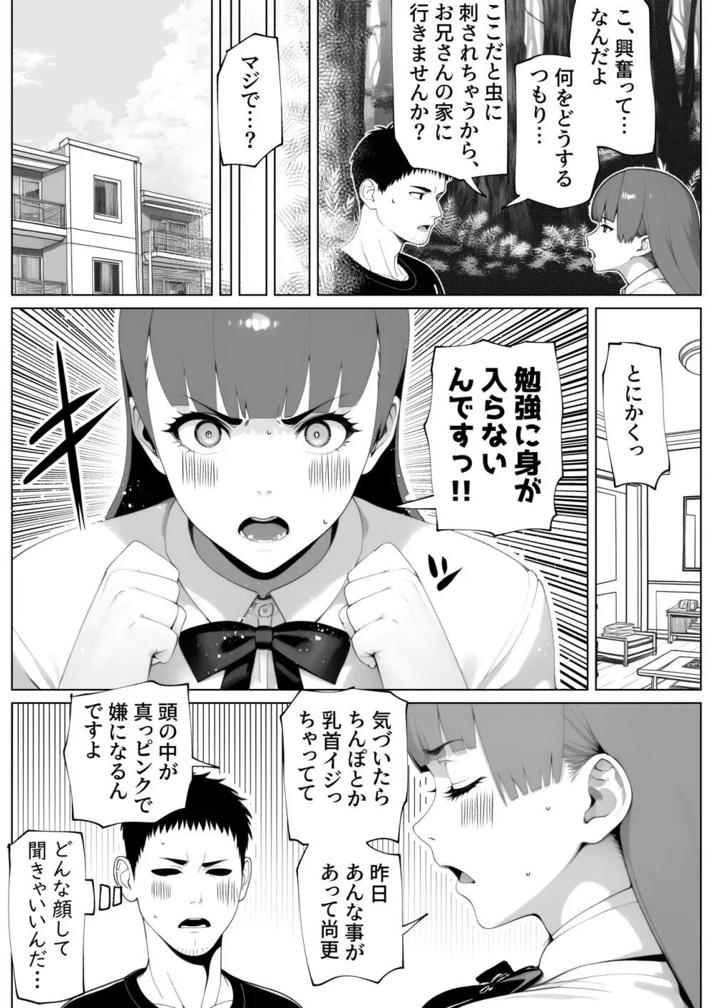 ヌイてもヌイてもヌキたりない! Page.14