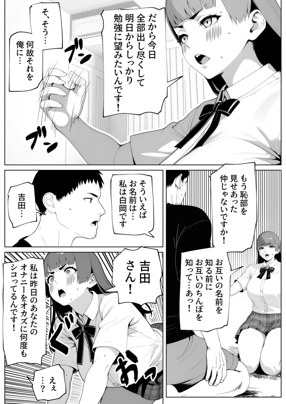ヌイてもヌイてもヌキたりない! Page.15