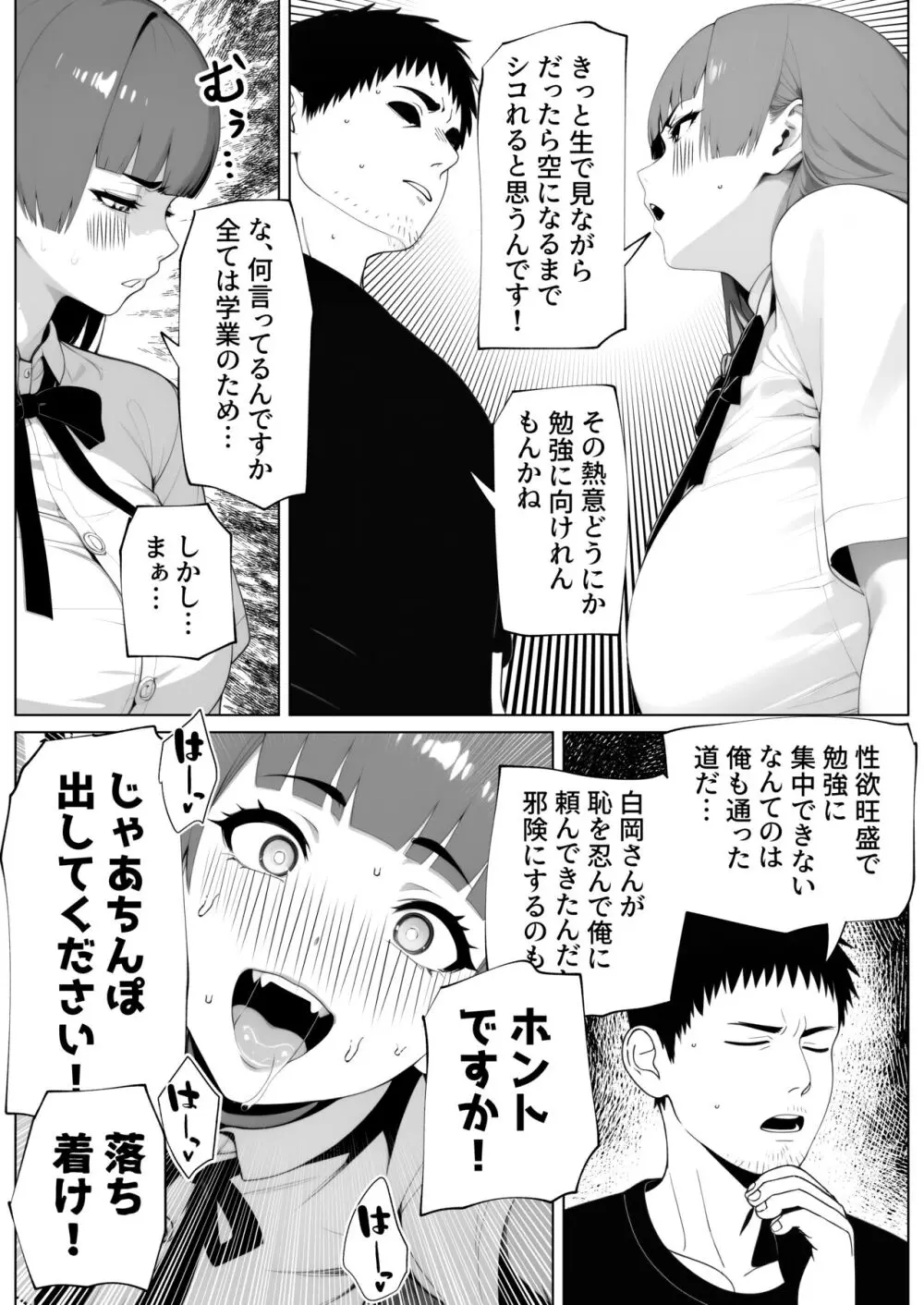 ヌイてもヌイてもヌキたりない! Page.16