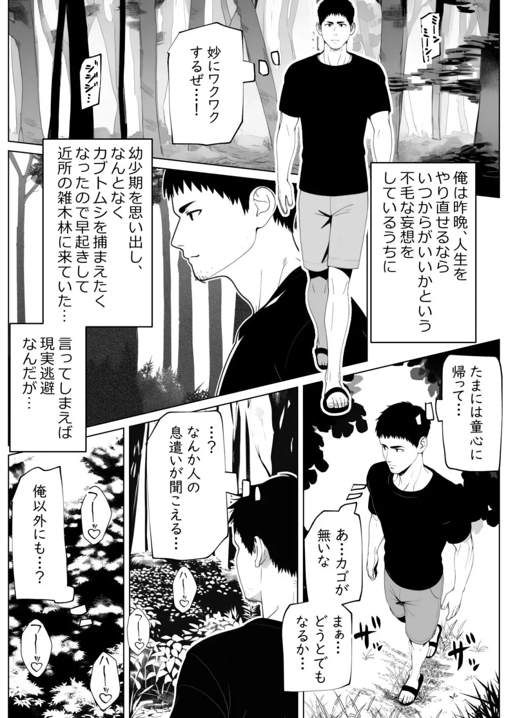 ヌイてもヌイてもヌキたりない! Page.2