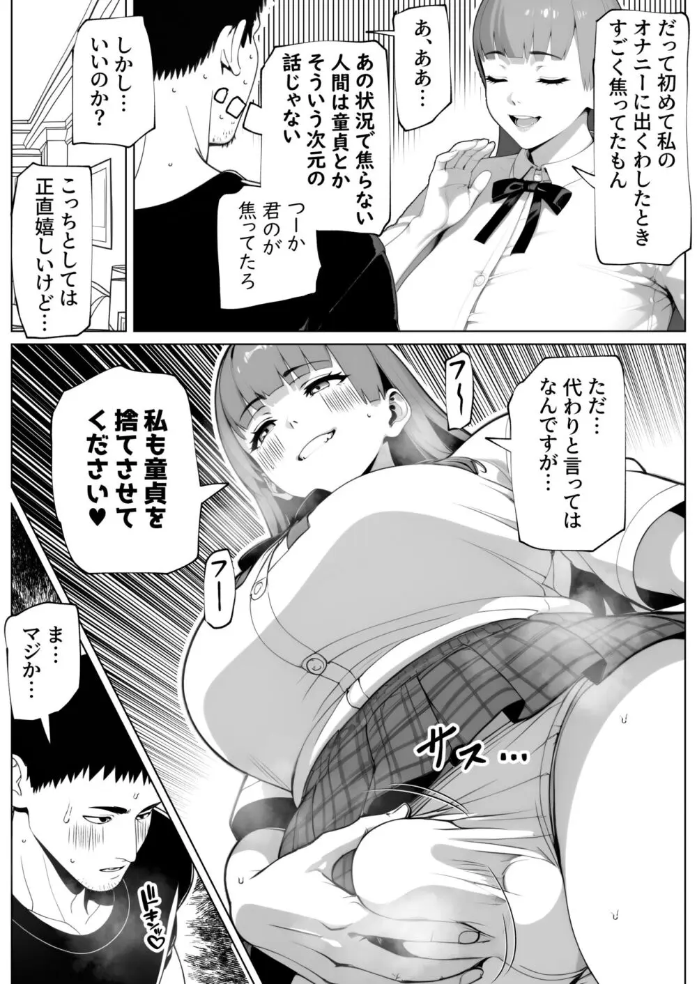 ヌイてもヌイてもヌキたりない! Page.25