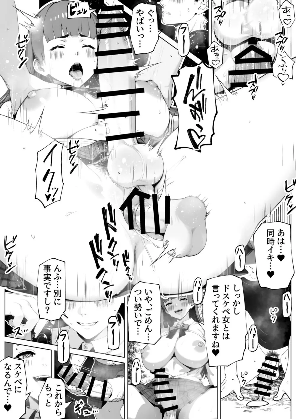 ヌイてもヌイてもヌキたりない! Page.30